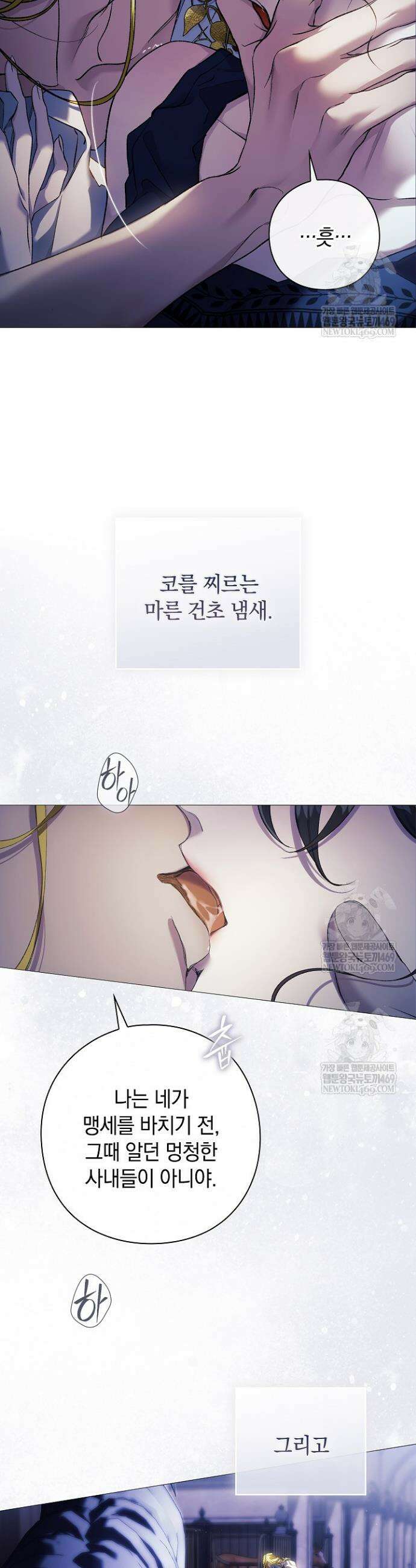 여신들을 위하여 : 다프네를 위하여 22화 17