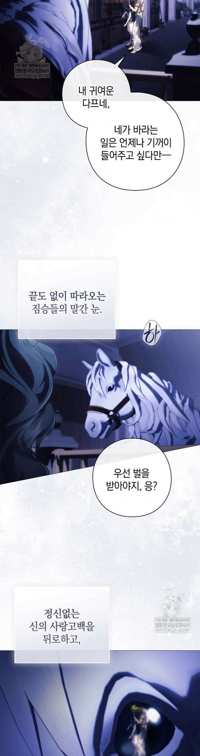 여신들을 위하여 : 다프네를 위하여 22화 18