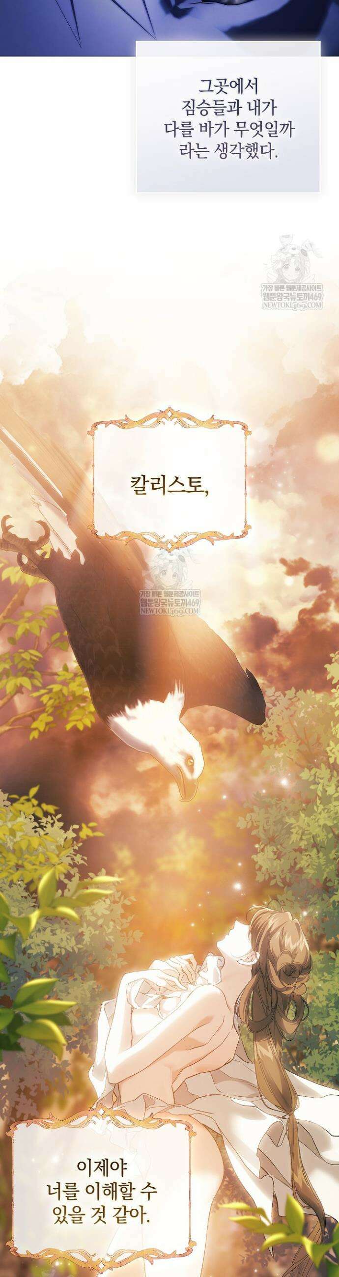 여신들을 위하여 : 다프네를 위하여 22화 19