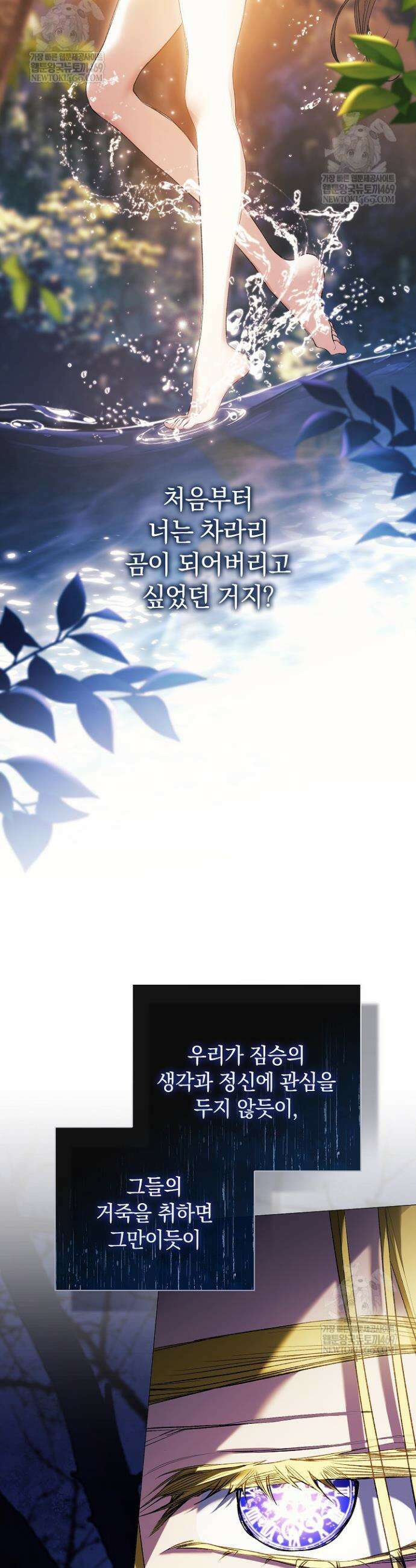 여신들을 위하여 : 다프네를 위하여 22화 20