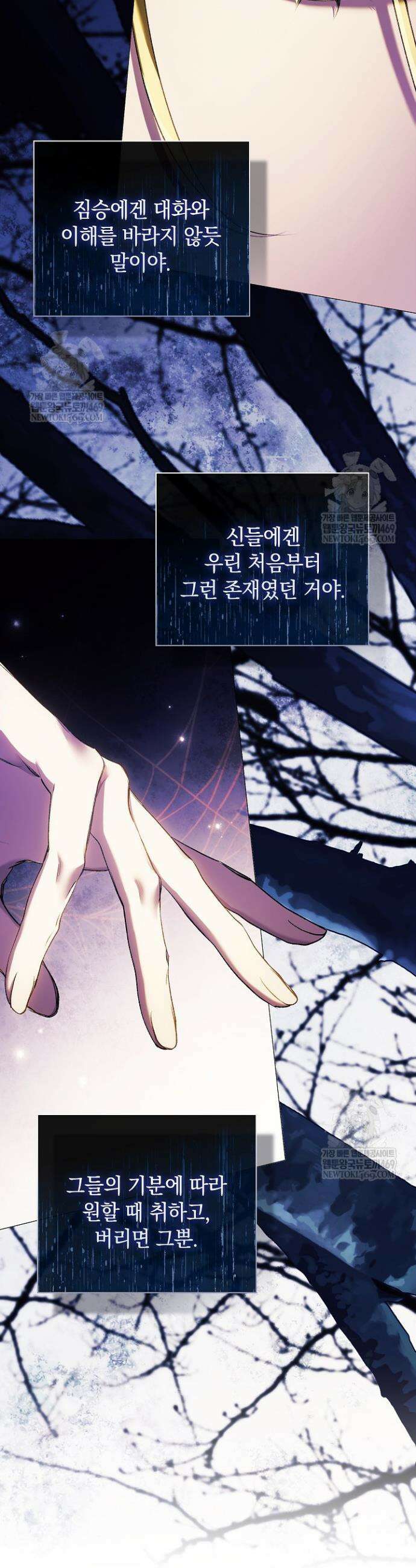 여신들을 위하여 : 다프네를 위하여 22화 21