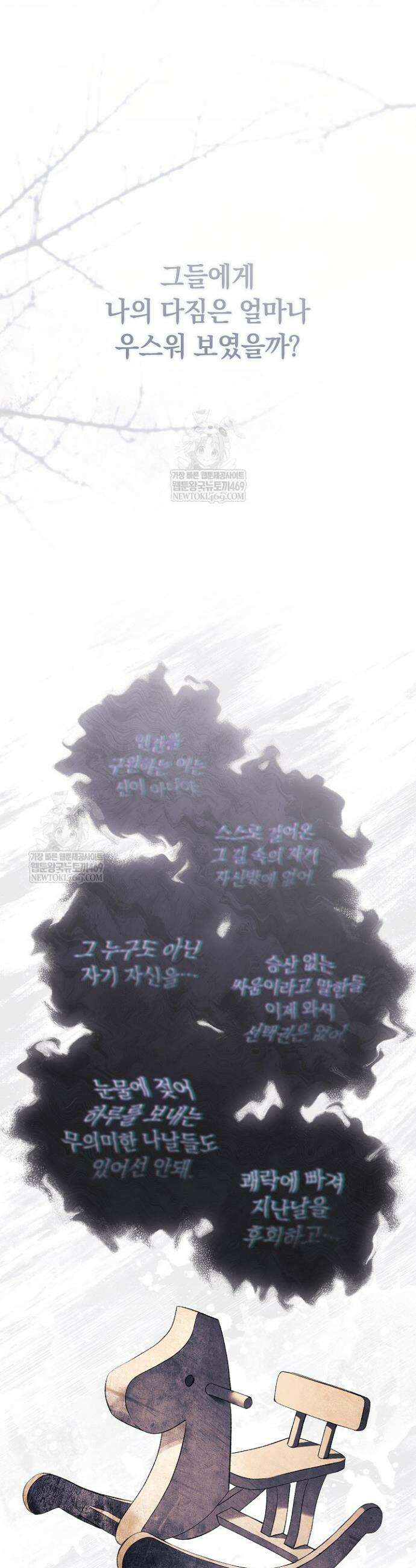 여신들을 위하여 : 다프네를 위하여 22화 22