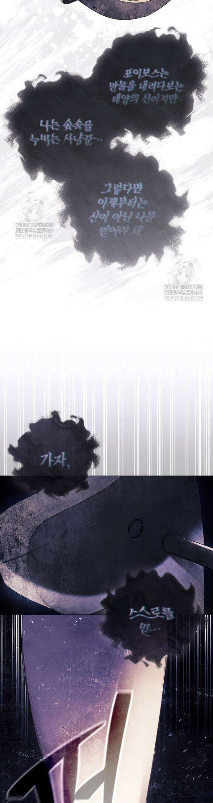 여신들을 위하여 : 다프네를 위하여 22화 23