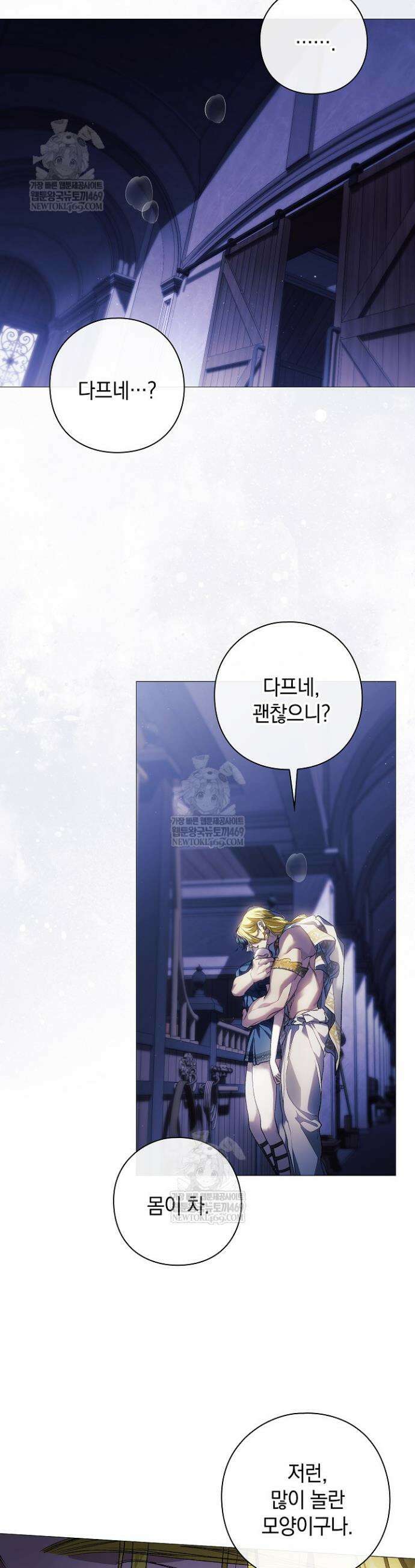 여신들을 위하여 : 다프네를 위하여 22화 26