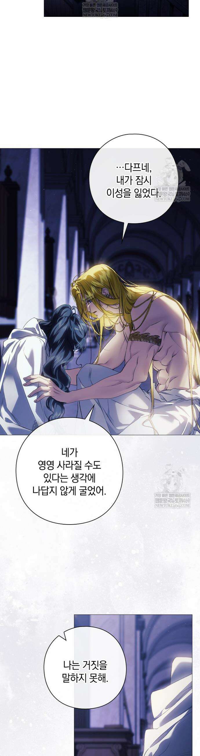 여신들을 위하여 : 다프네를 위하여 22화 30