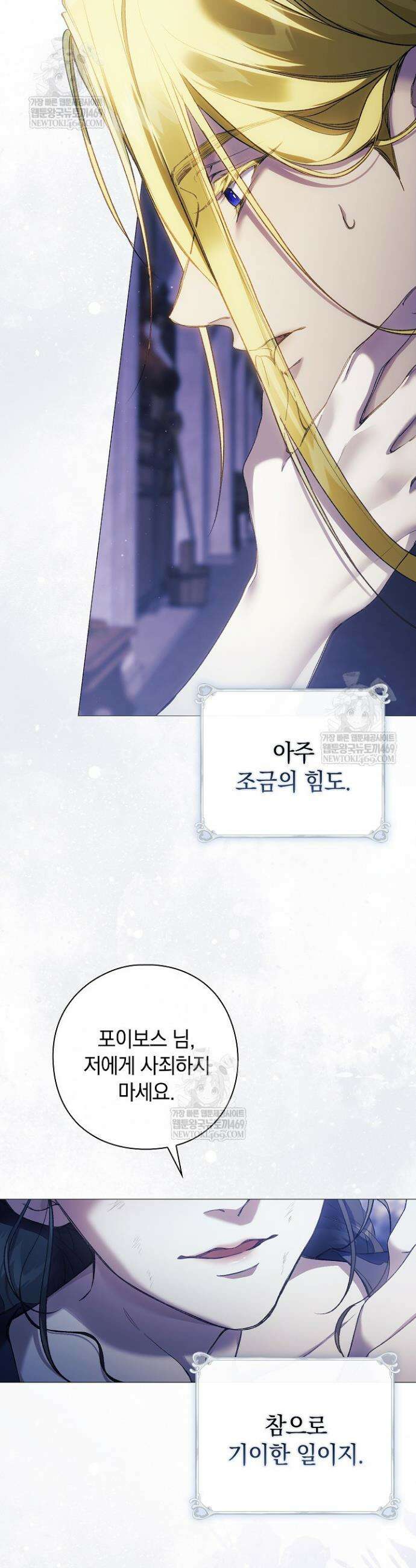 여신들을 위하여 : 다프네를 위하여 22화 37