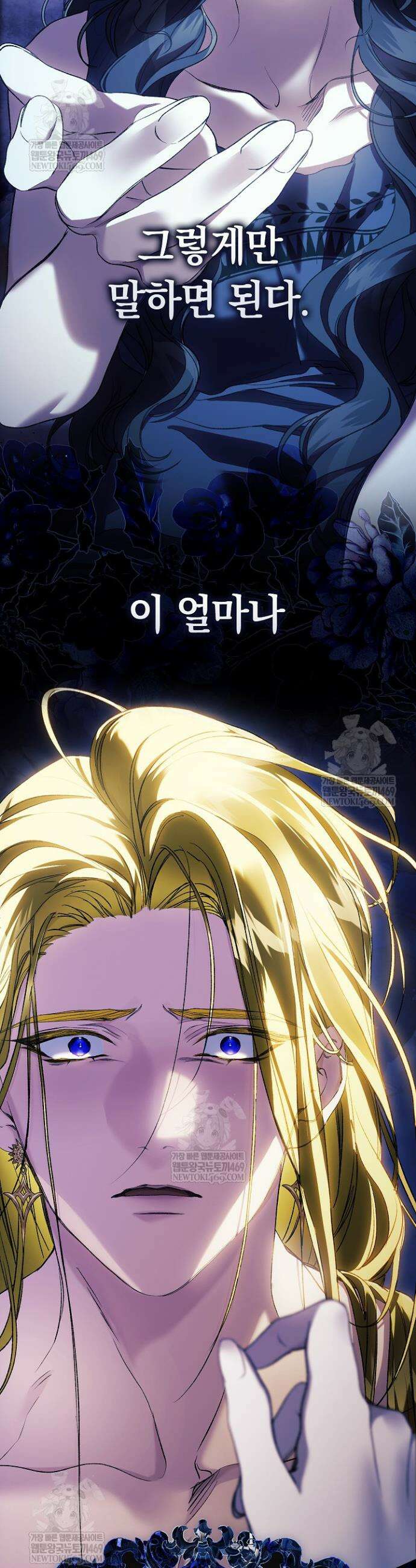 여신들을 위하여 : 다프네를 위하여 22화 39