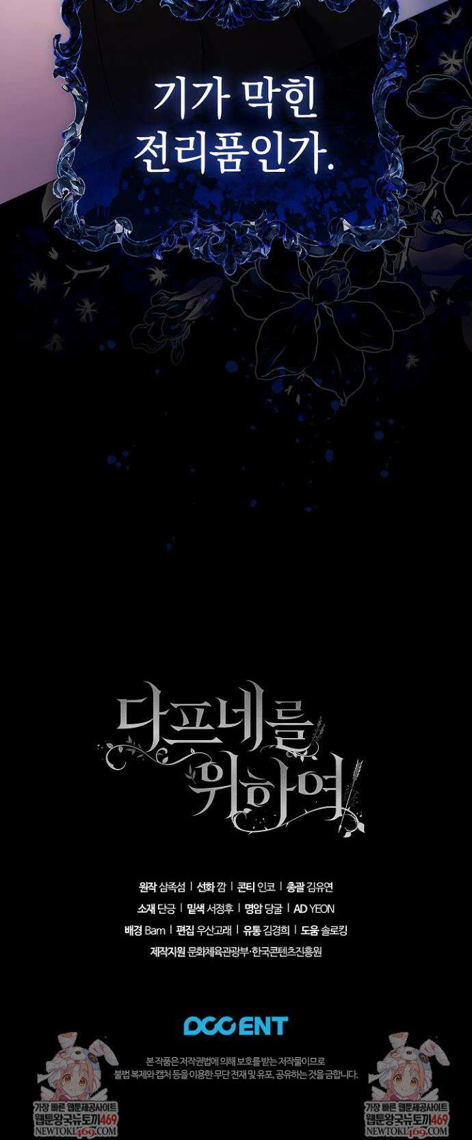 여신들을 위하여 : 다프네를 위하여 22화 40