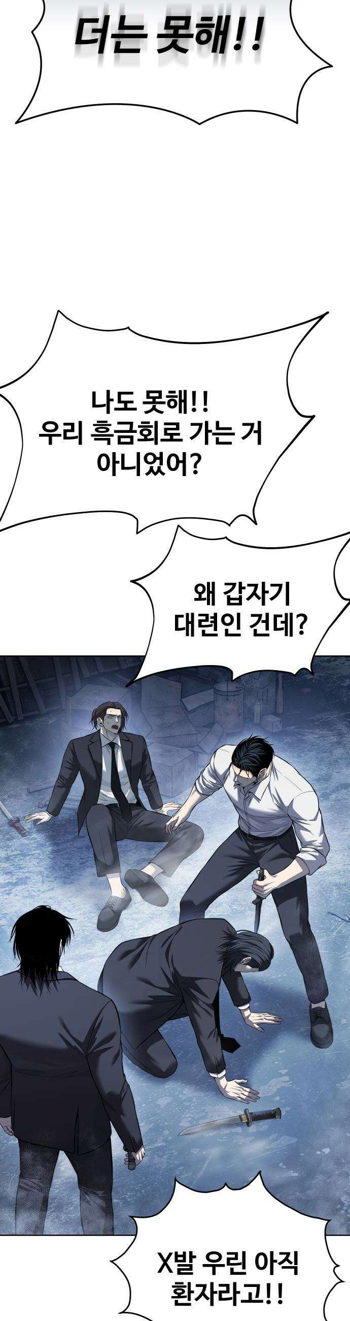 레드셔츠 - 29화 2
