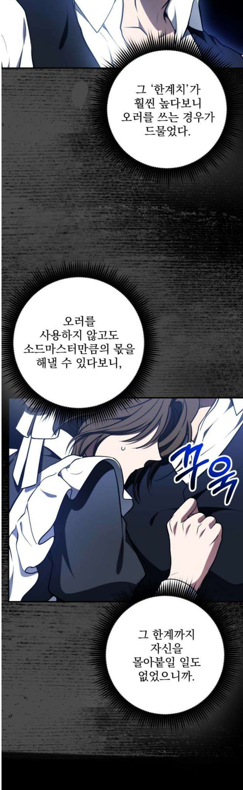 낙원에 진 그림자 12화 35