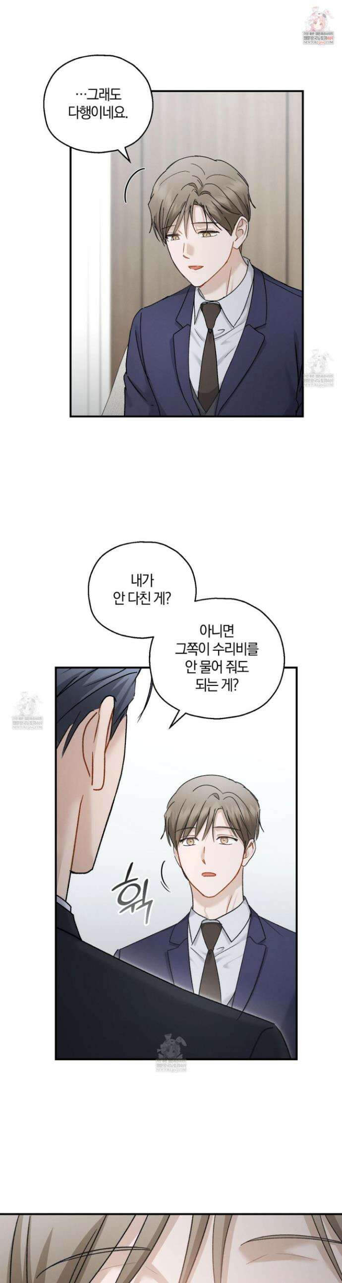 그 기억의 끝에 102화 1
