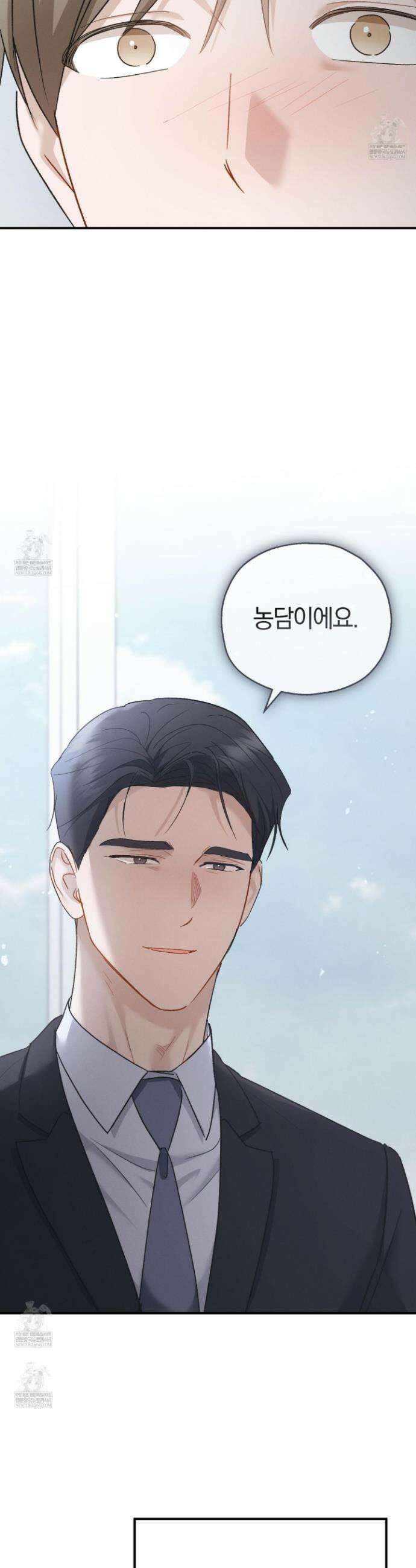 그 기억의 끝에 102화 2