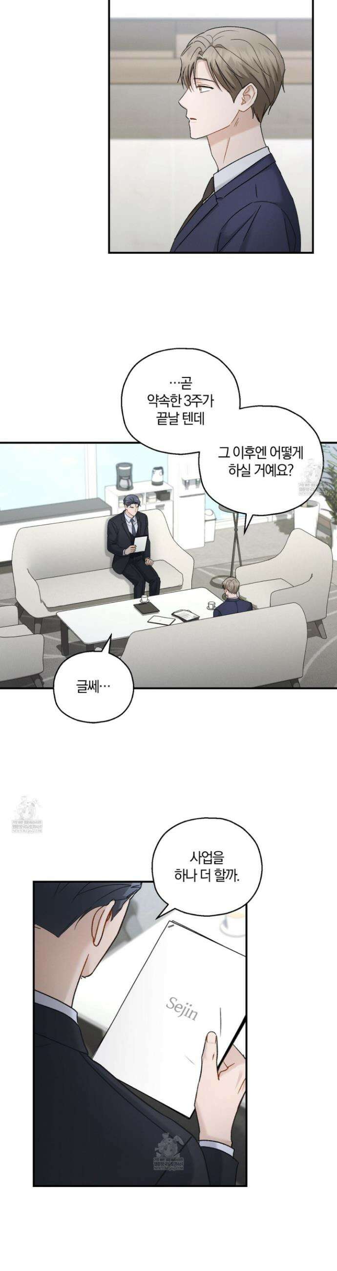 그 기억의 끝에 102화 3