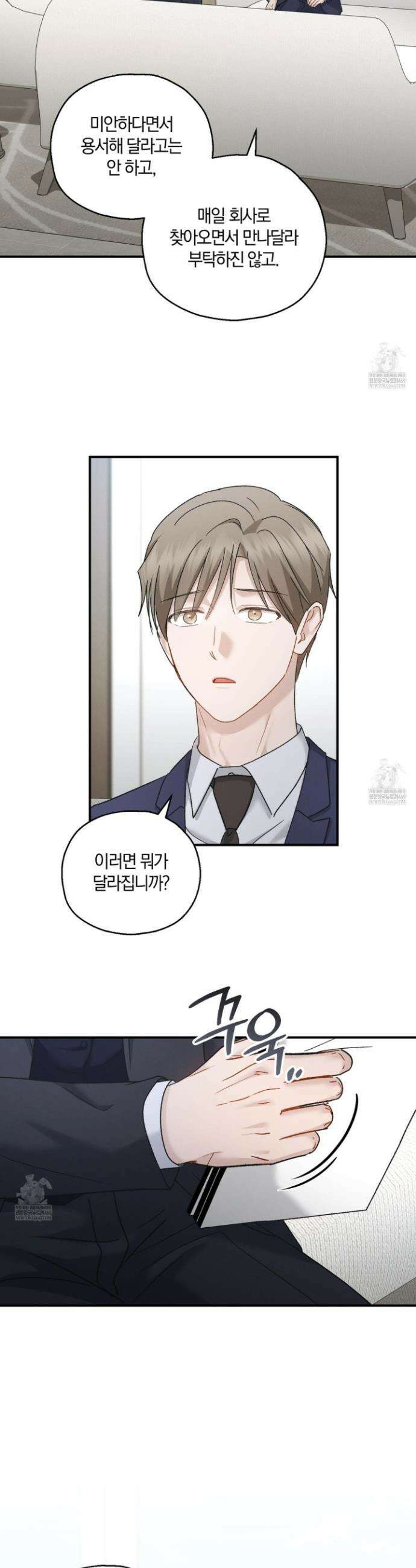그 기억의 끝에 102화 5