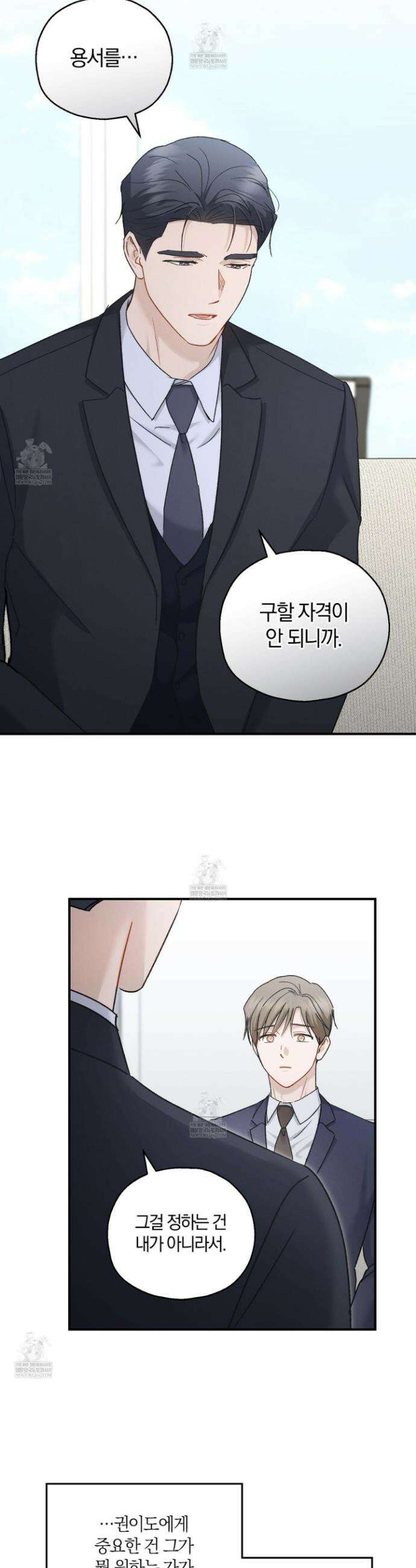 그 기억의 끝에 102화 6