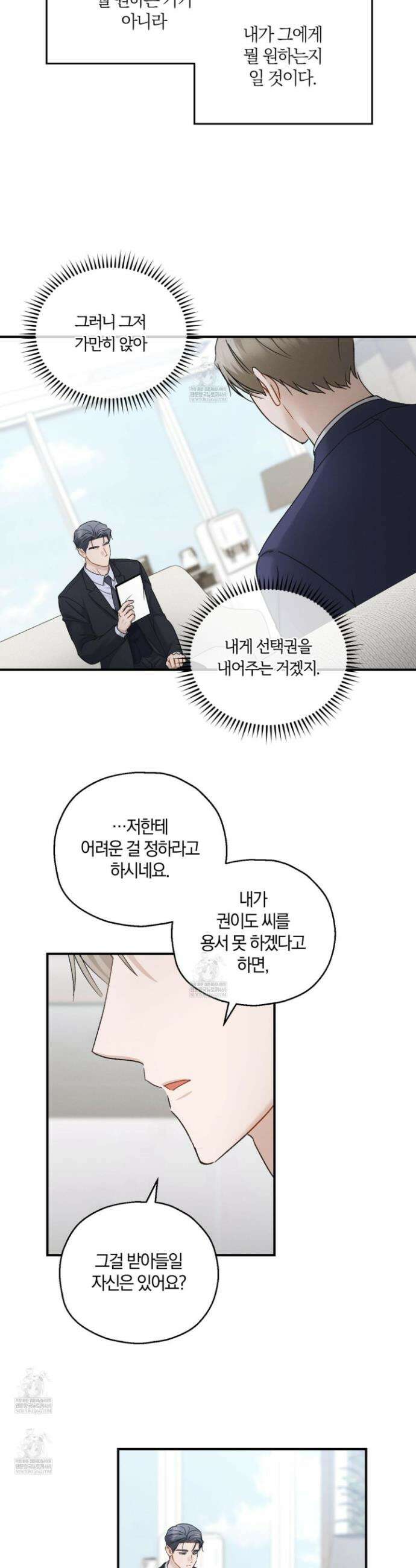 그 기억의 끝에 102화 7
