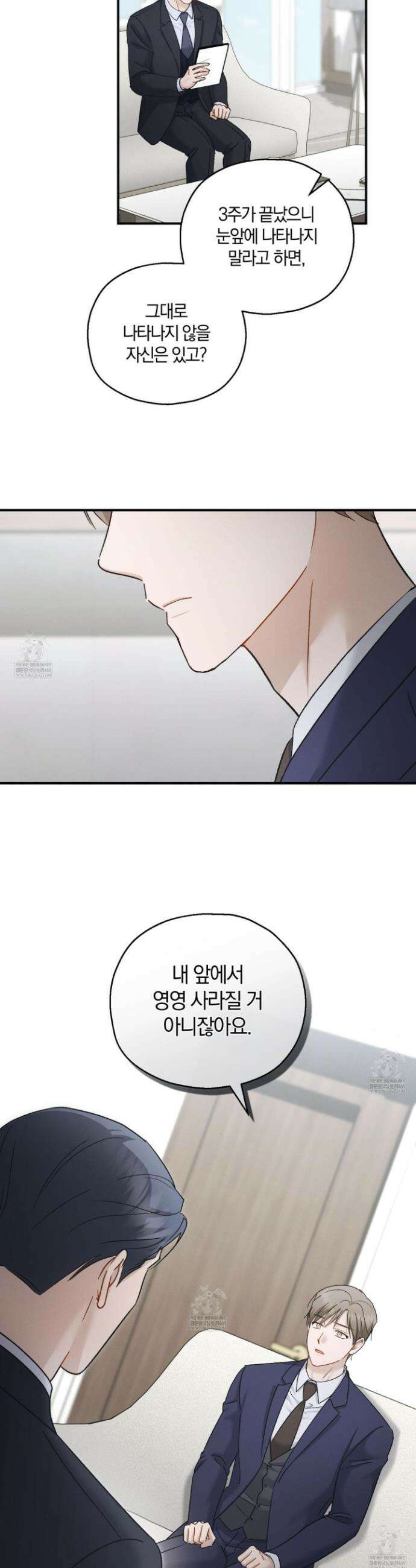 그 기억의 끝에 102화 8