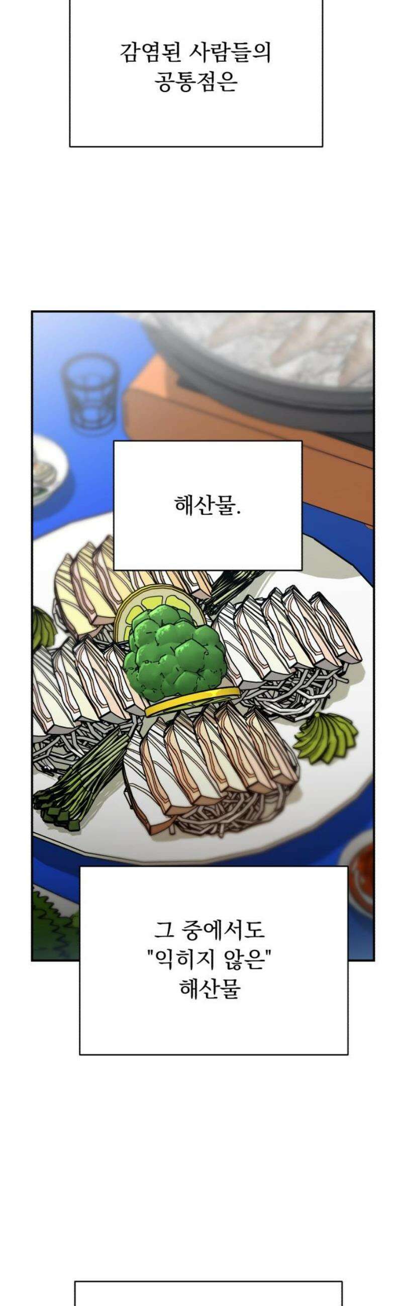 지상낙원 35화 감염 (2) 3