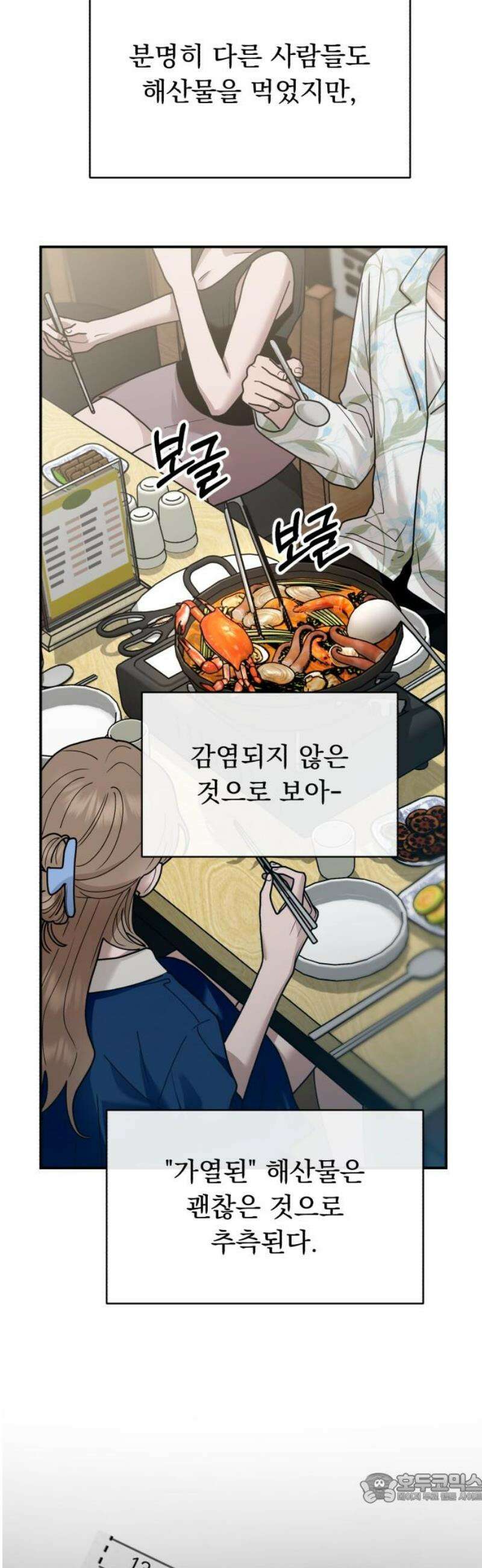지상낙원 35화 감염 (2) 4