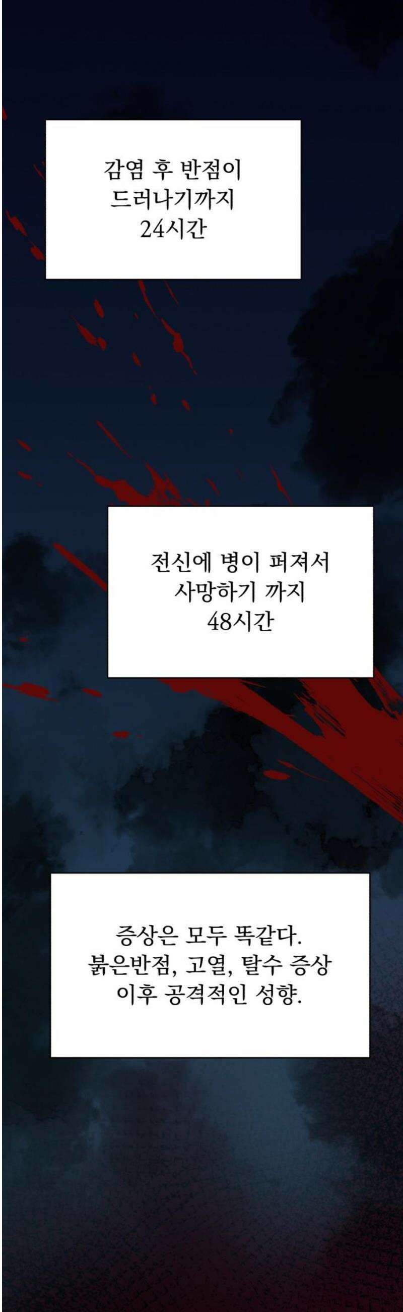 지상낙원 35화 감염 (2) 6