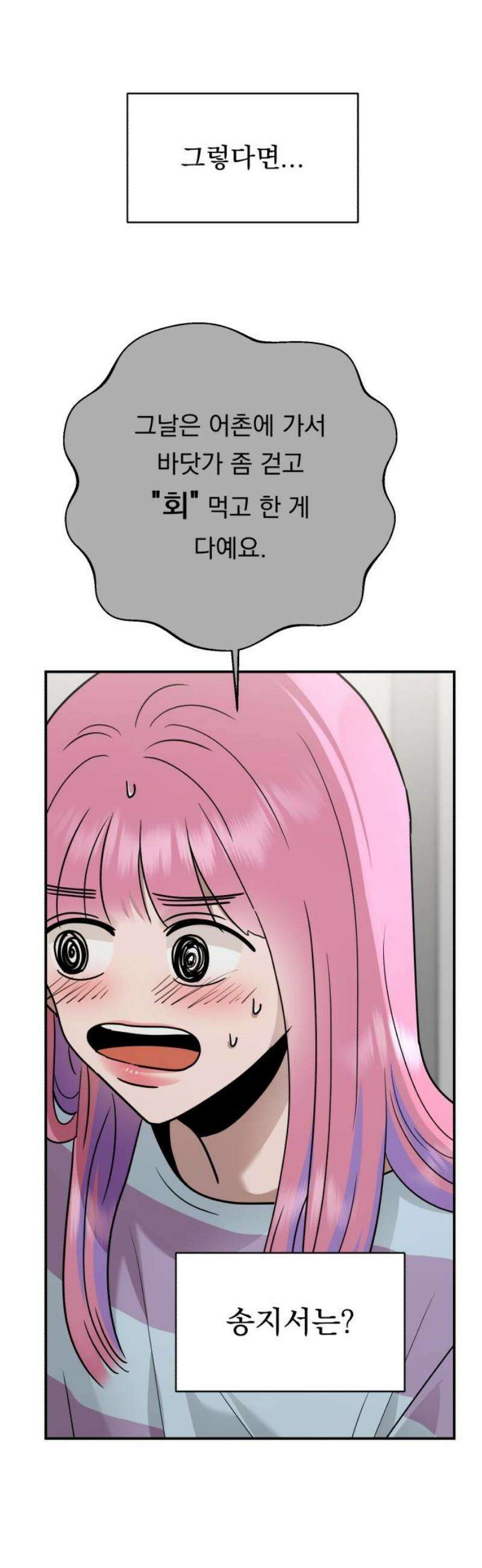 지상낙원 35화 감염 (2) 8