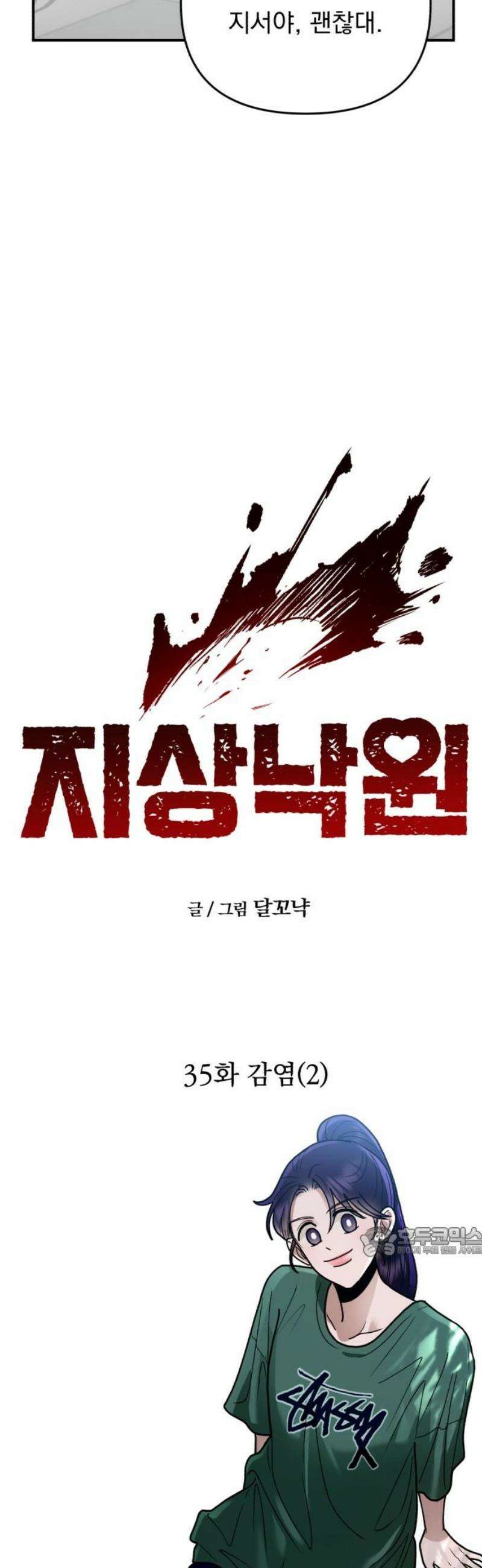 지상낙원 35화 감염 (2) 17