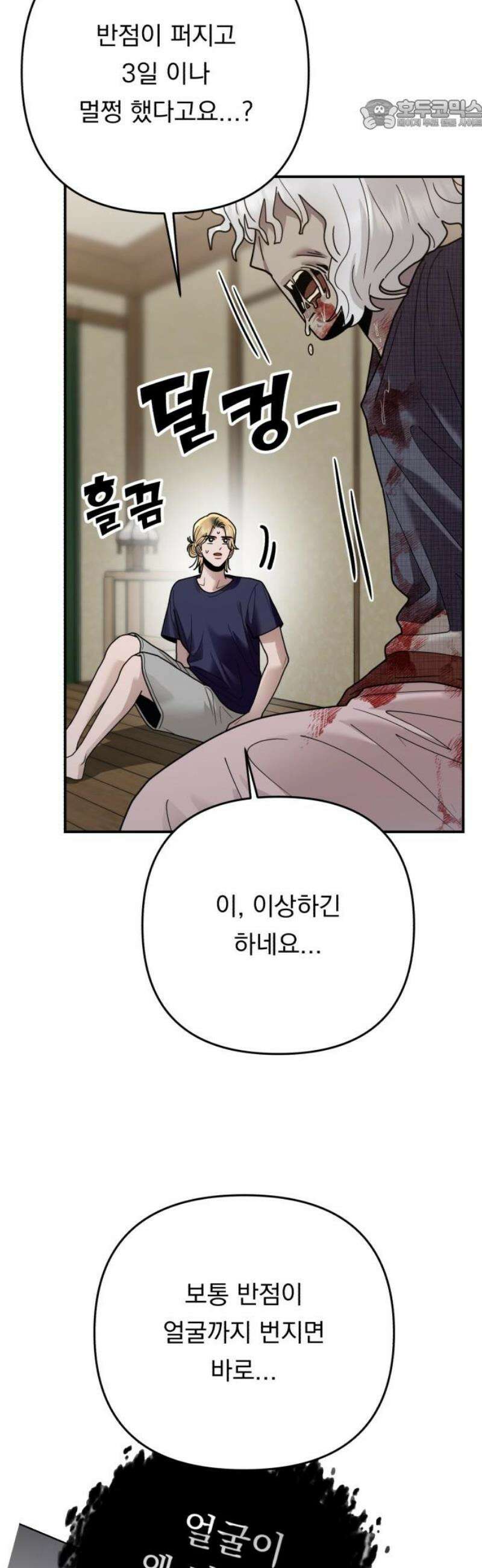 지상낙원 35화 감염 (2) 22