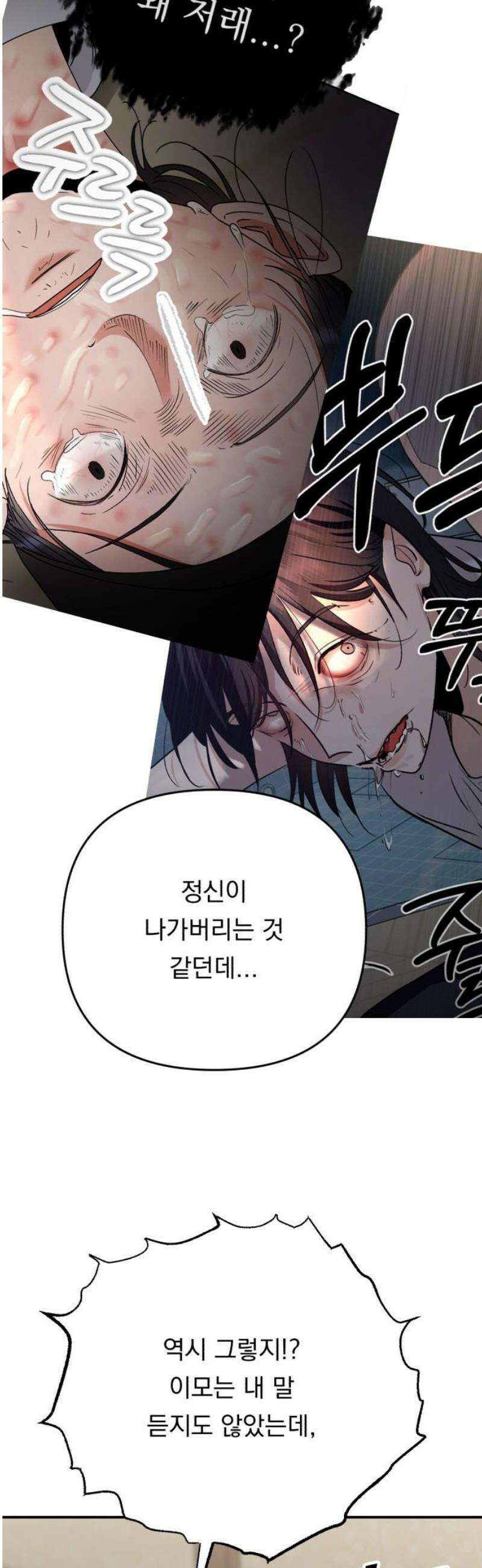 지상낙원 35화 감염 (2) 23