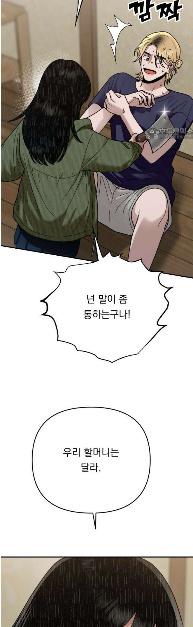 지상낙원 35화 감염 (2) 24