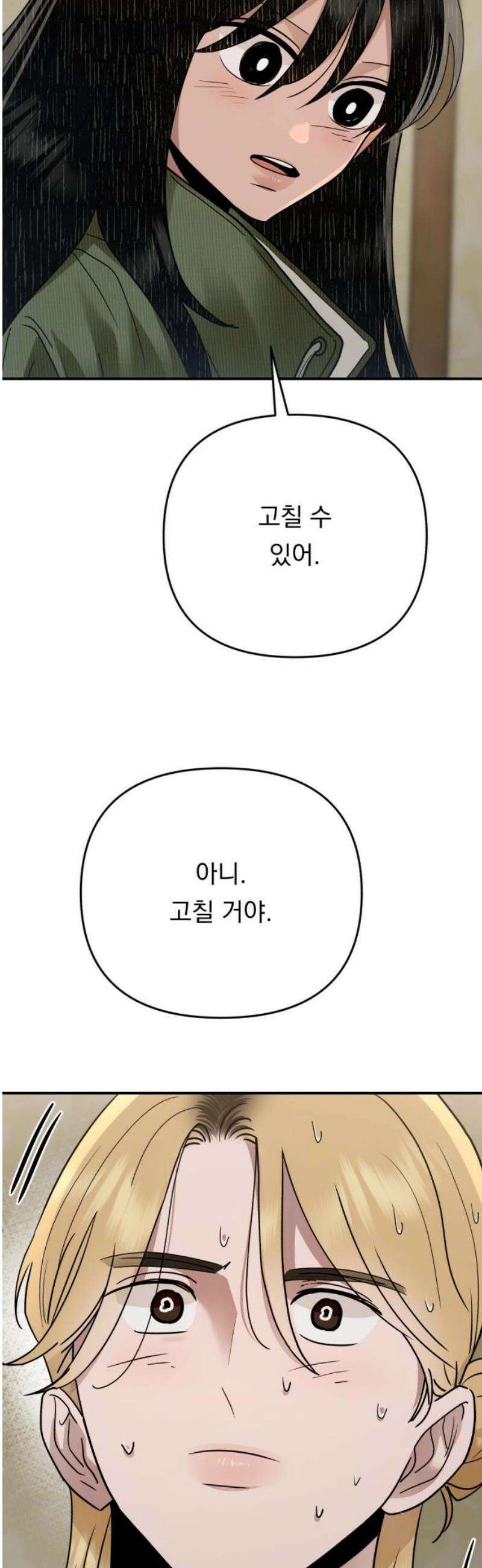 지상낙원 35화 감염 (2) 25