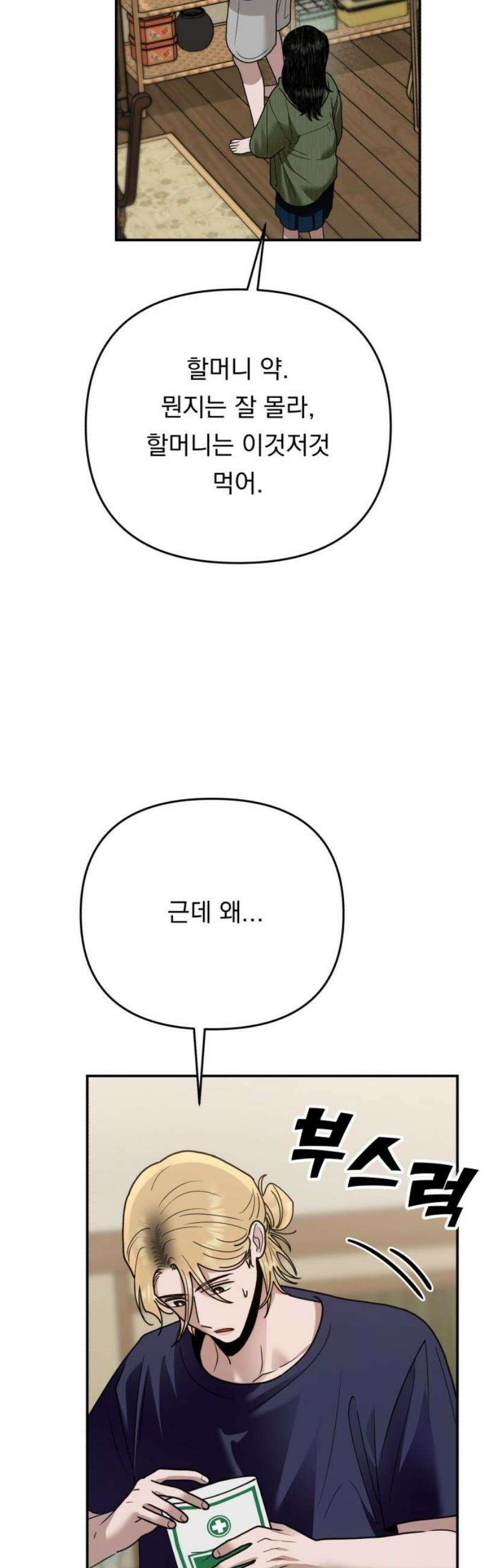 지상낙원 35화 감염 (2) 31