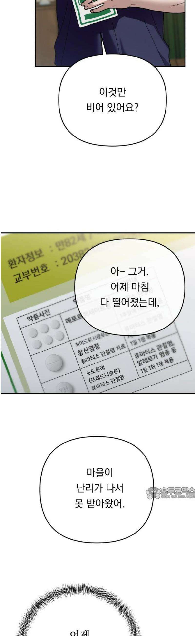 지상낙원 35화 감염 (2) 32
