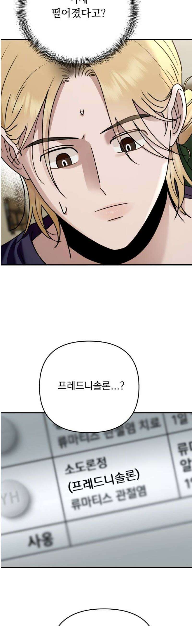 지상낙원 35화 감염 (2) 33