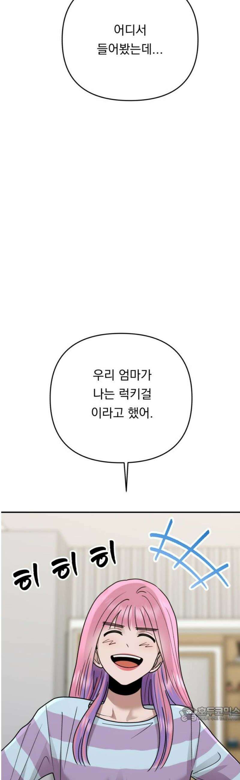 지상낙원 35화 감염 (2) 34