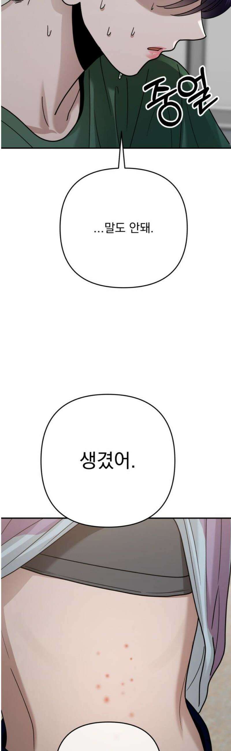 지상낙원 35화 감염 (2) 42