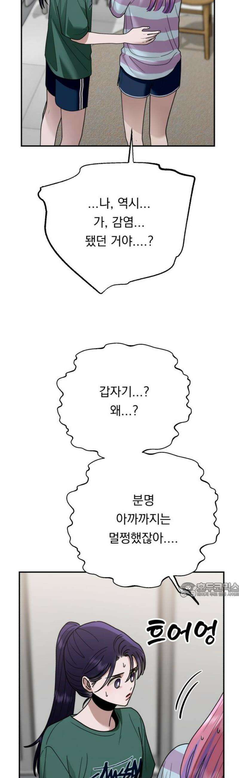 지상낙원 35화 감염 (2) 47