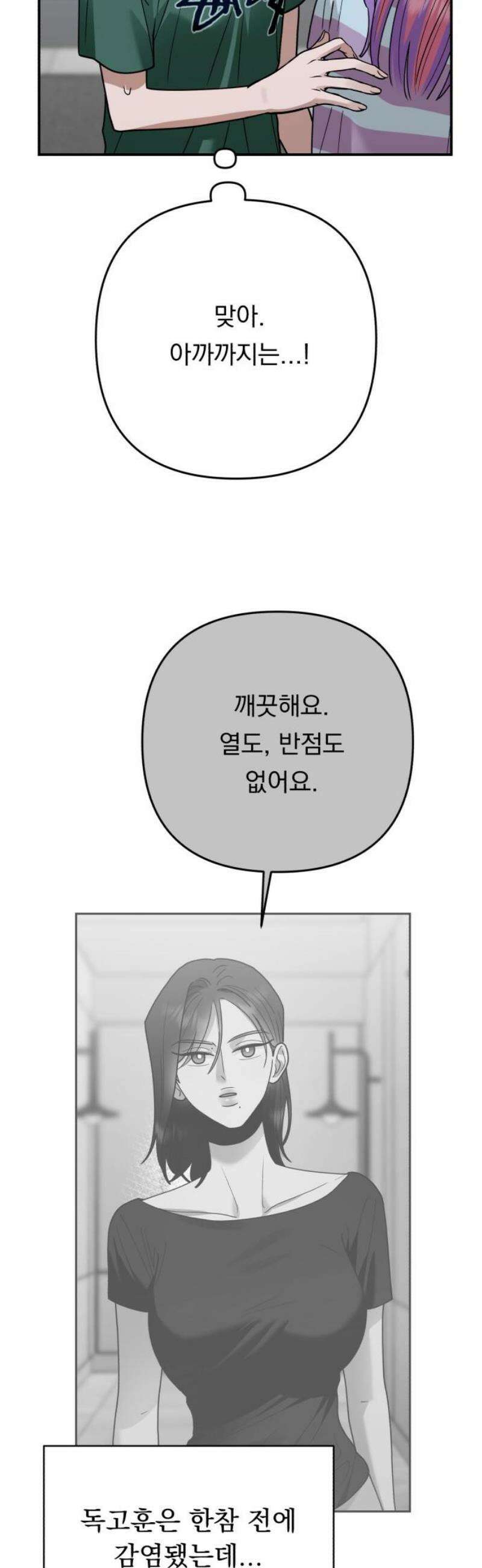 지상낙원 35화 감염 (2) 48