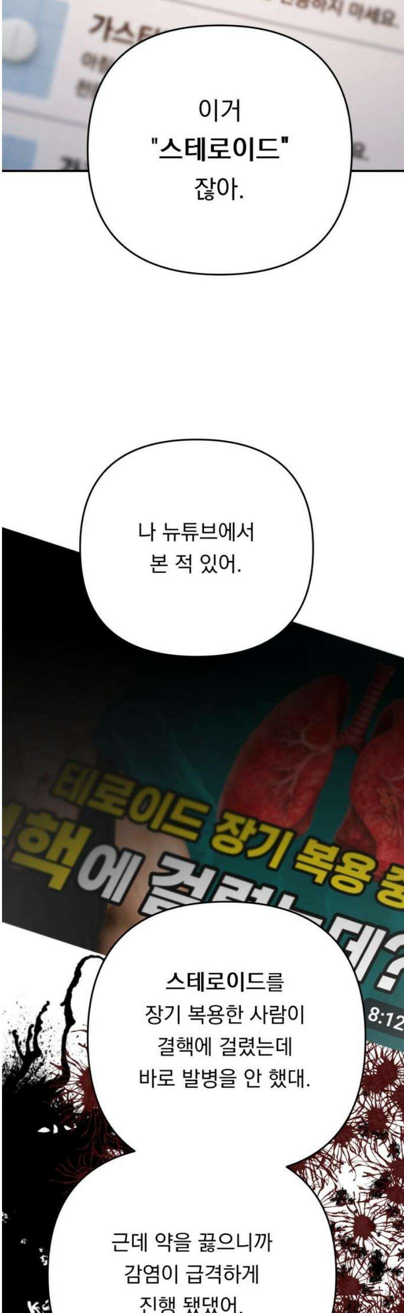지상낙원 35화 감염 (2) 53