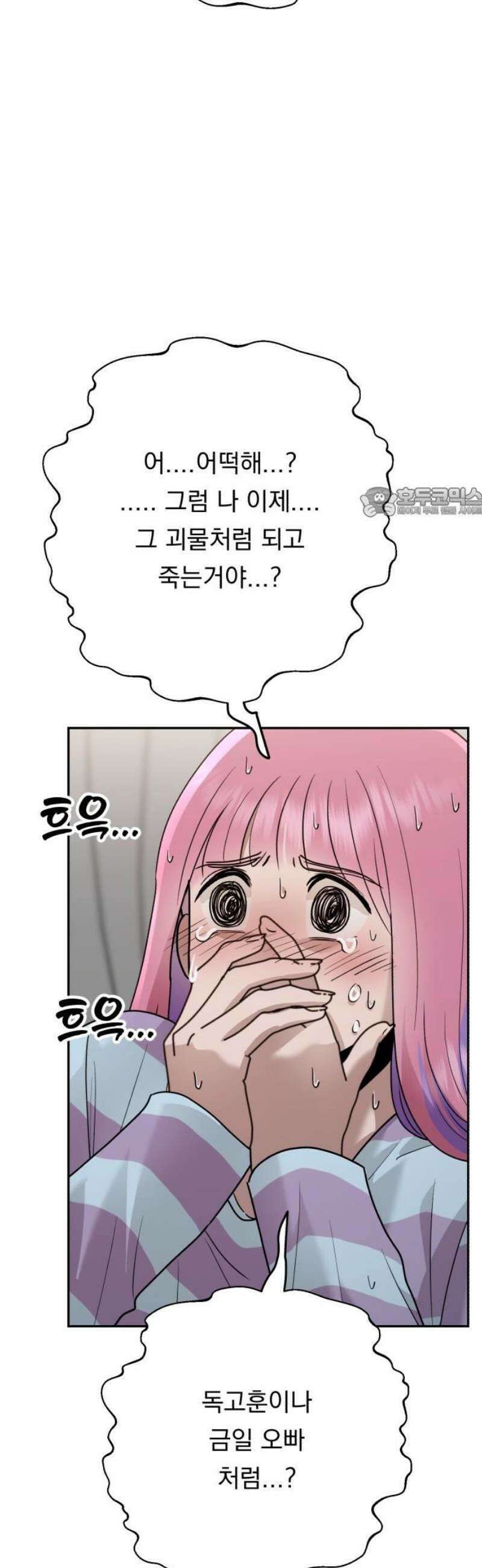 지상낙원 35화 감염 (2) 56