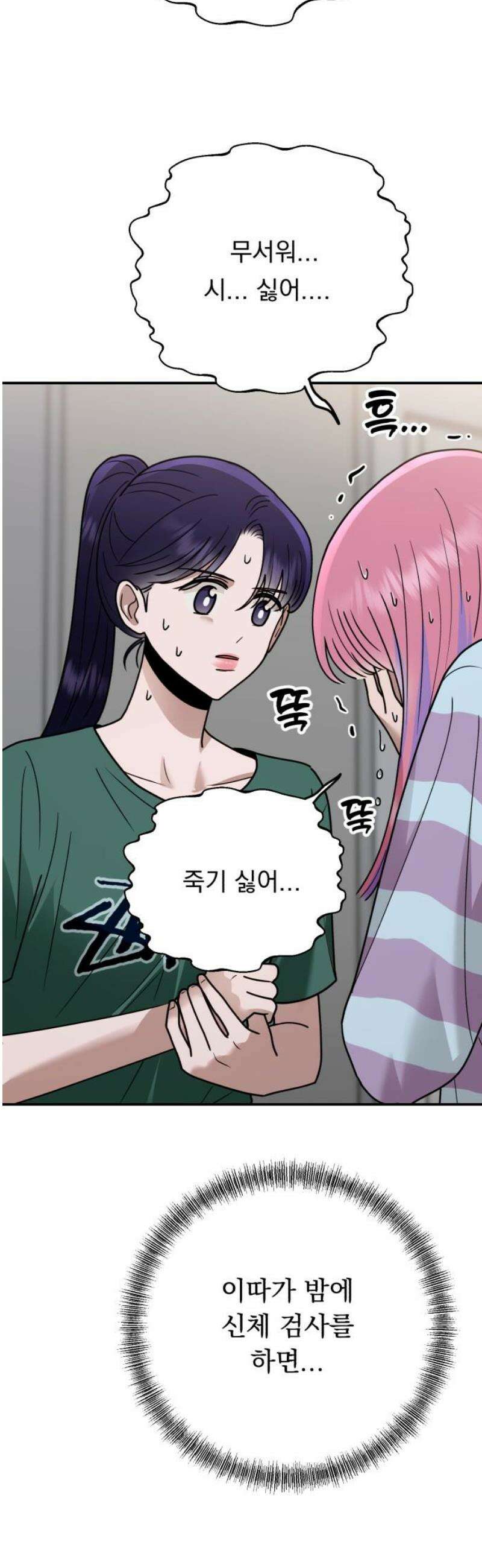 지상낙원 35화 감염 (2) 57
