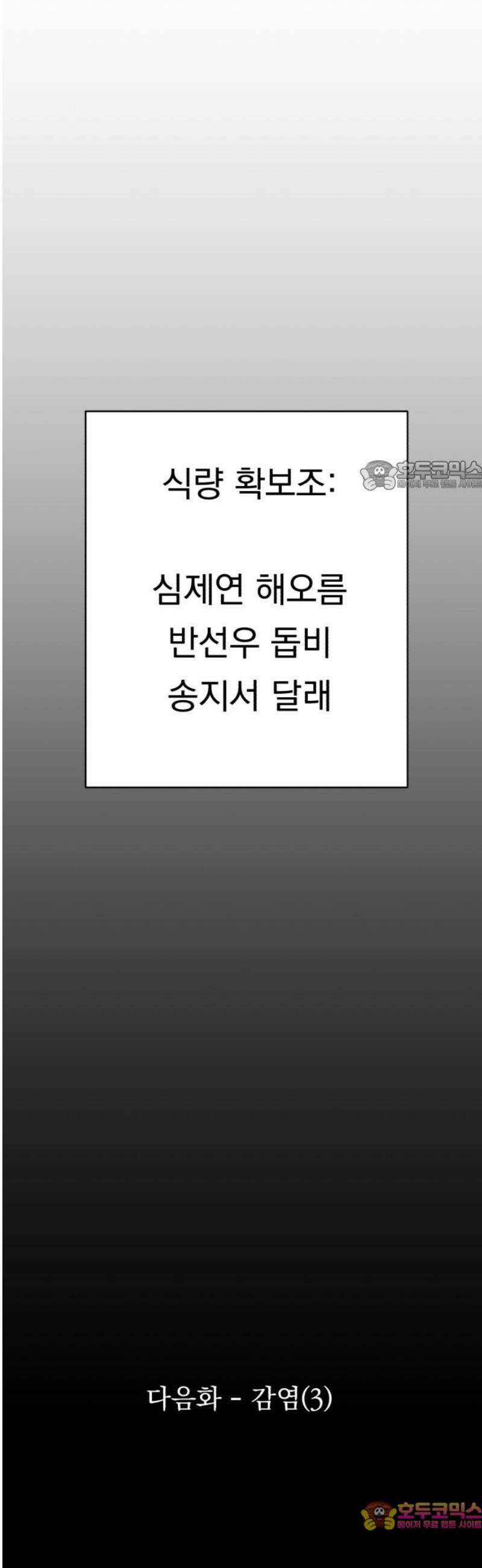 지상낙원 35화 감염 (2) 71