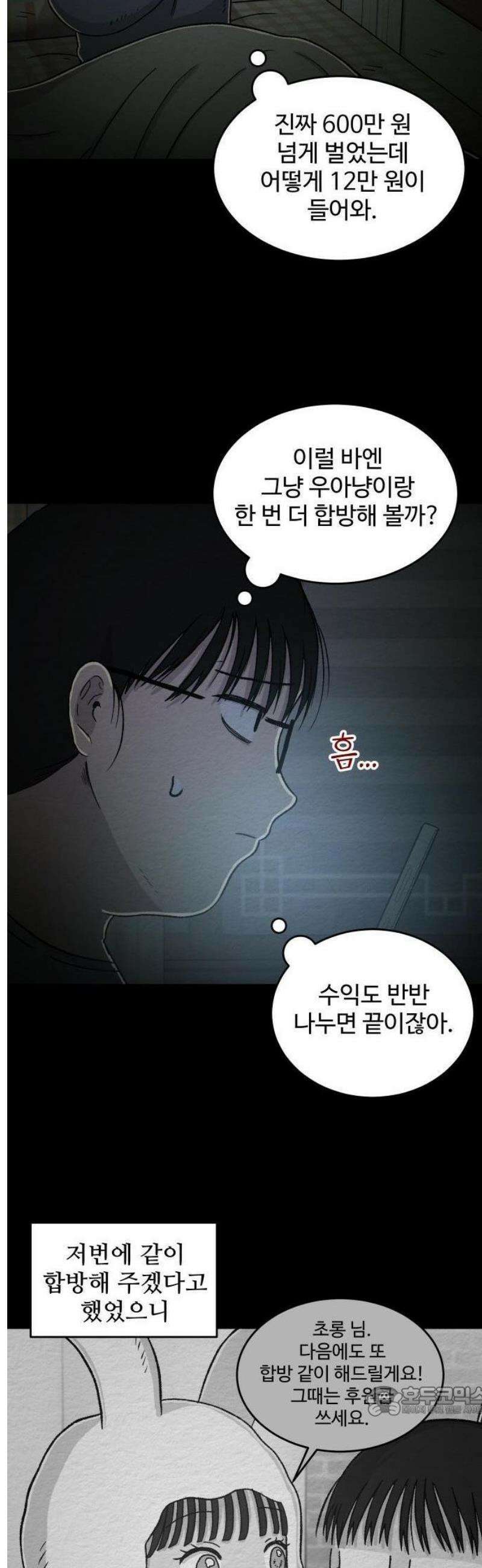 만남어플 중독 52화 - 정우의 전여친 3