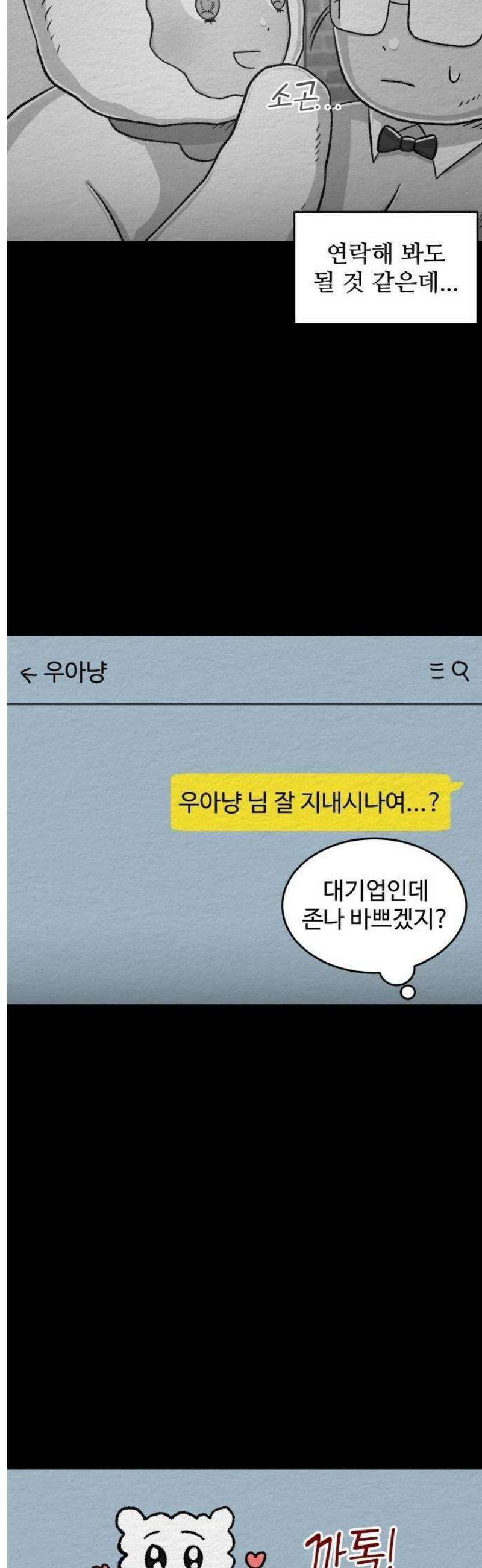 만남어플 중독 52화 - 정우의 전여친 4