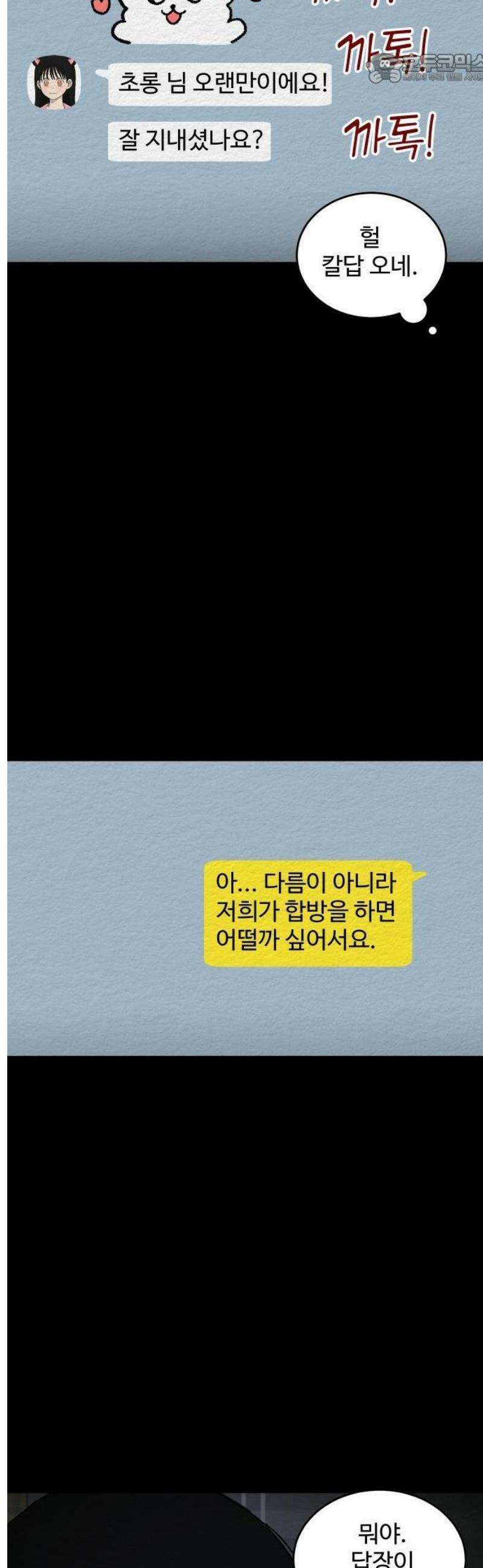 만남어플 중독 52화 - 정우의 전여친 5