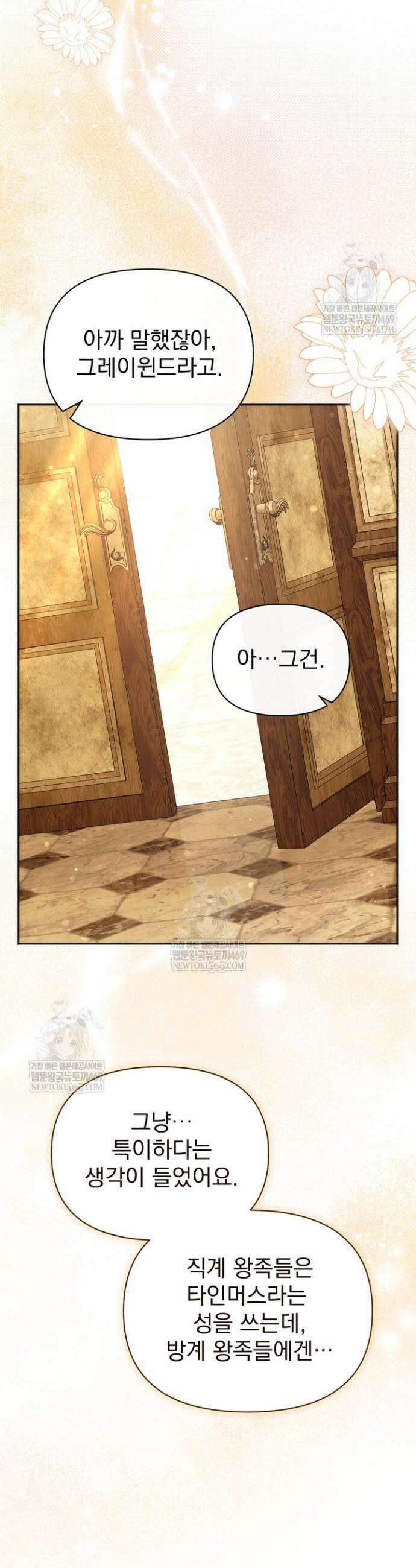 금빛 슈발리에 14화 2
