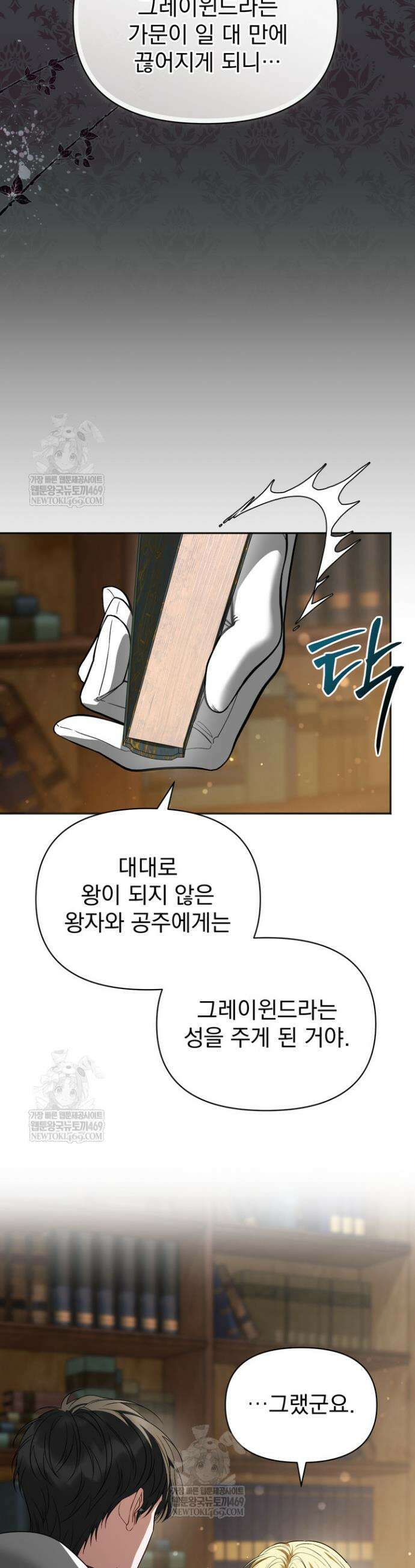 금빛 슈발리에 14화 10