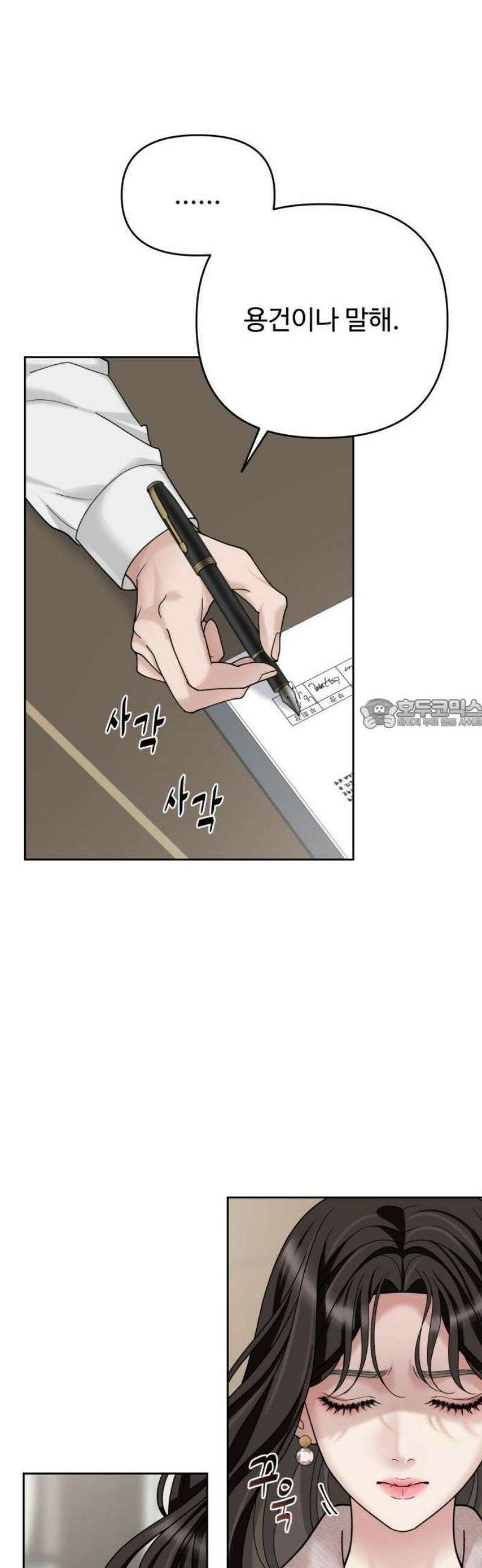 흔들리는 남편 2화 63