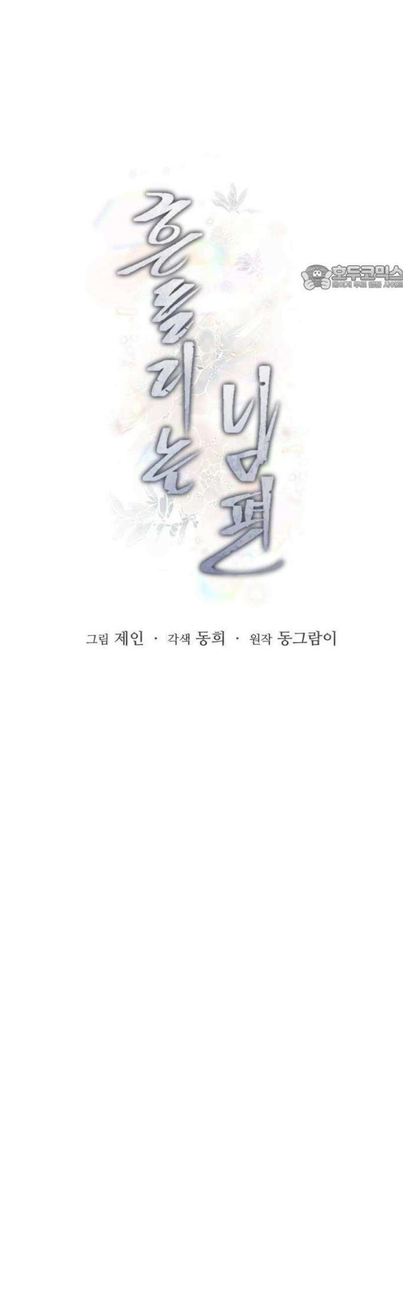흔들리는 남편 2화 68