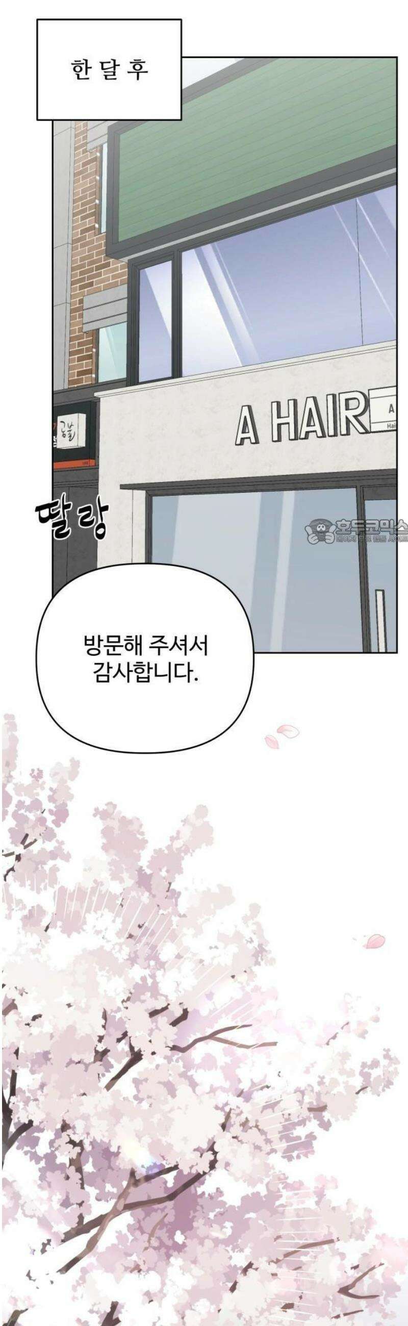 흔들리는 남편 2화 69