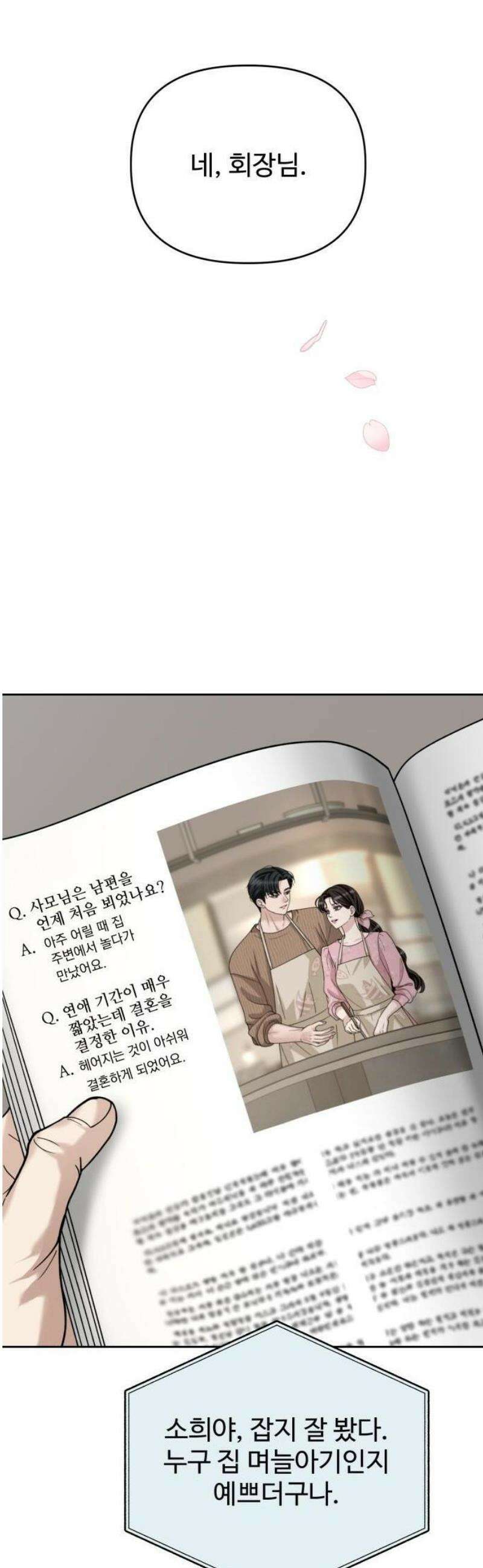 흔들리는 남편 2화 73